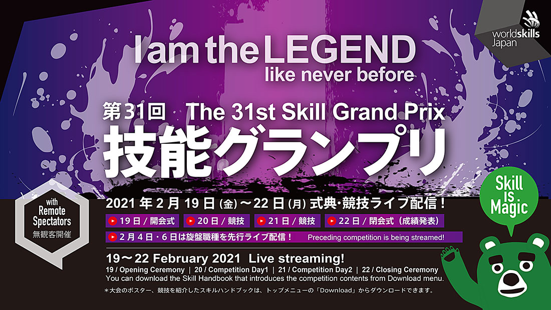 Flyer for the Skill Grand Prix, held every two years by WorldSkills Japan, live from 19 to 22 February 2021.